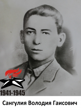 Сангулия Валодия Гаисович