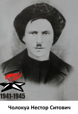 Чолокуа Нестор Ситович