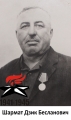 Шармат Дзик Бесланович