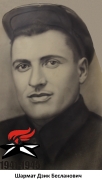 Шармат Дзик Бесланович (1)