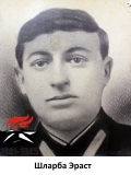 Шларба Эраст