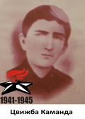 Цвижба Каманда
