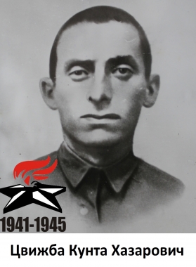 Цвижба Кунта Хазарович