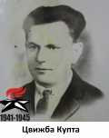 Цвижба Купта