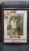 Цимцба Андрей Муратович (1914 г. - 1967 г.)