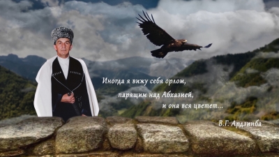 Видеоэкскурсия, приуроченная к 75-й годовщине со дня рождения первого президента Республики Абхазия Владислава Григорьевича Ардзинба